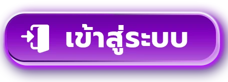 เข้าสู่ระบบ SUGARBT ล็อกอินง่าย ปลอดภัย SSL เว็บตรง
